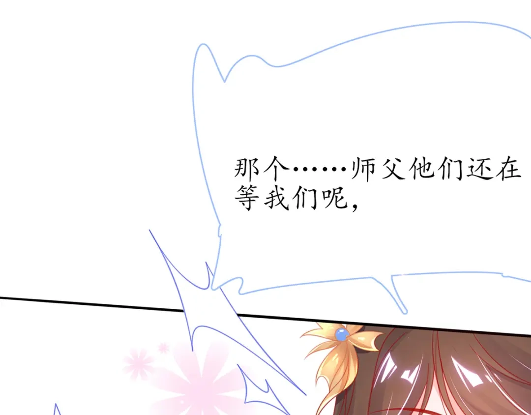 《王妃的修仙指南》第42话 拾得一枚空间纳石 第25页