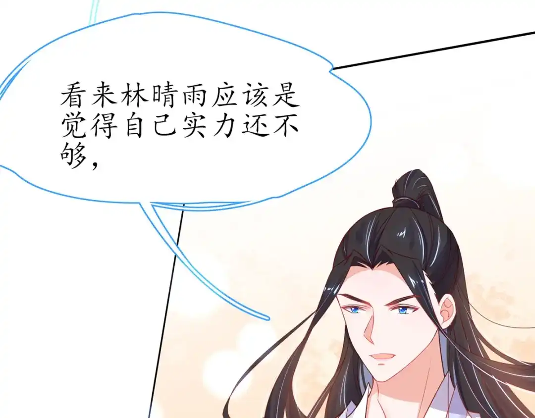 《王妃的修仙指南》第42话 拾得一枚空间纳石 第84页