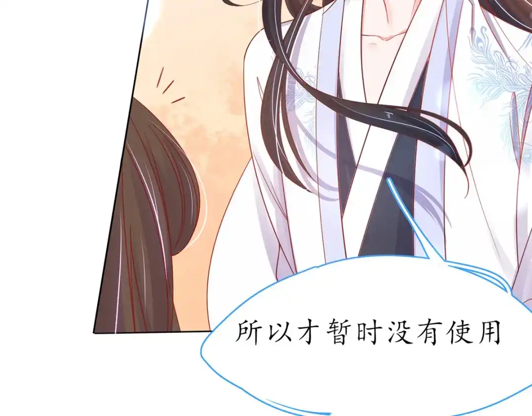 《王妃的修仙指南》第42话 拾得一枚空间纳石 第85页