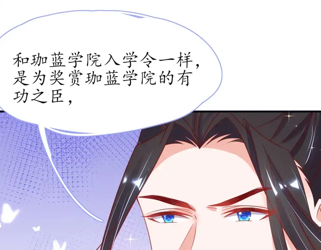《王妃的修仙指南》第42话 拾得一枚空间纳石 第74页