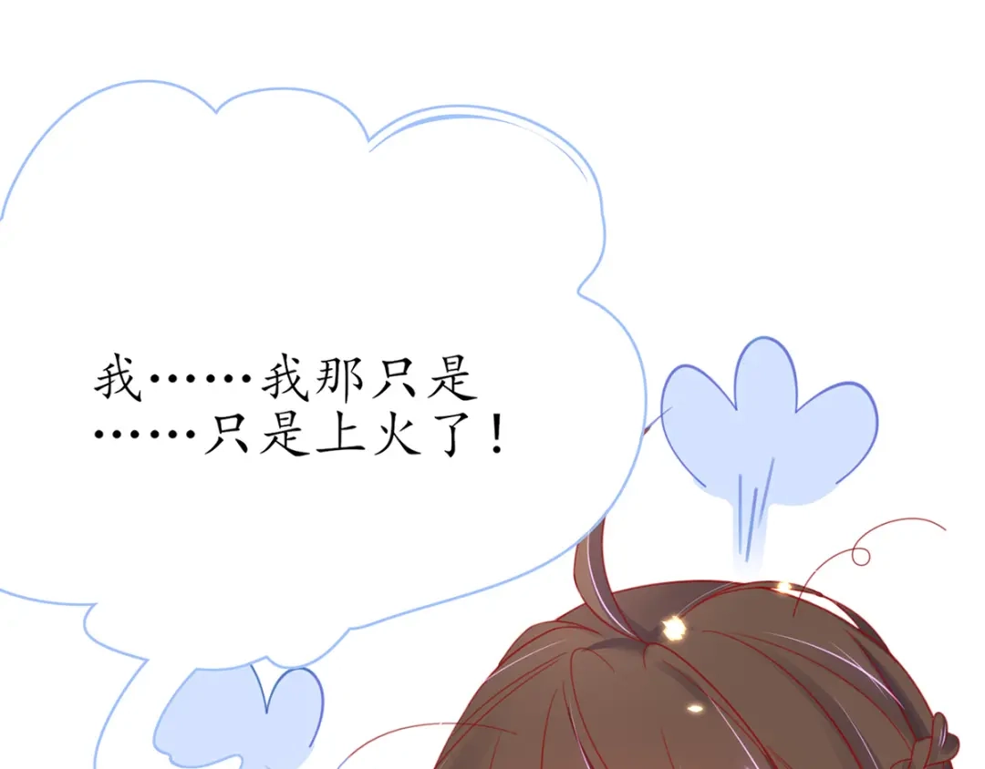 《王妃的修仙指南》第42话 拾得一枚空间纳石 第22页
