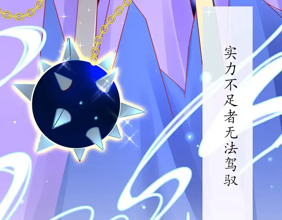 《王妃的修仙指南》第42话 拾得一枚空间纳石 第82页