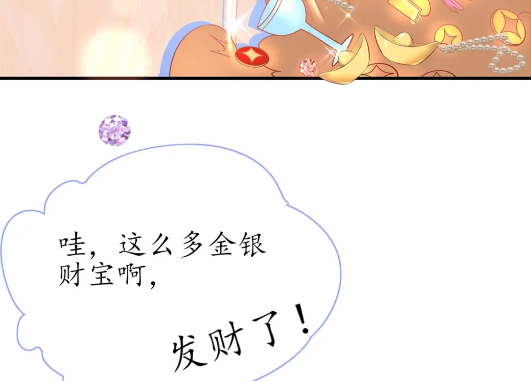 《王妃的修仙指南》第42话 拾得一枚空间纳石 第68页