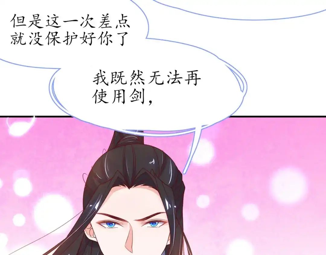 《王妃的修仙指南》第42话 拾得一枚空间纳石 第38页