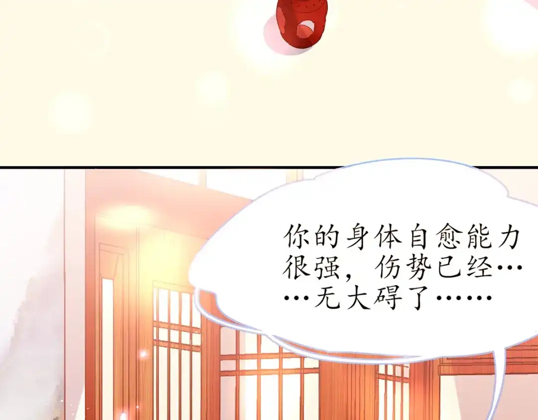 《王妃的修仙指南》第42话 拾得一枚空间纳石 第10页