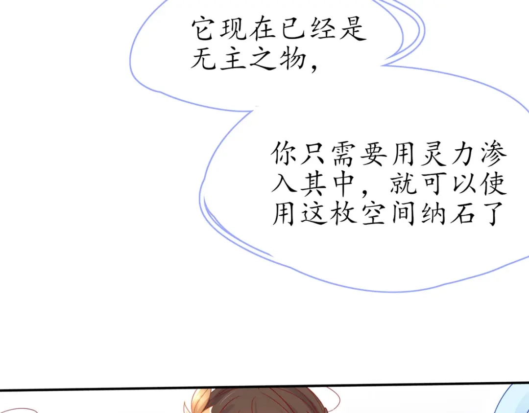 《王妃的修仙指南》第42话 拾得一枚空间纳石 第59页