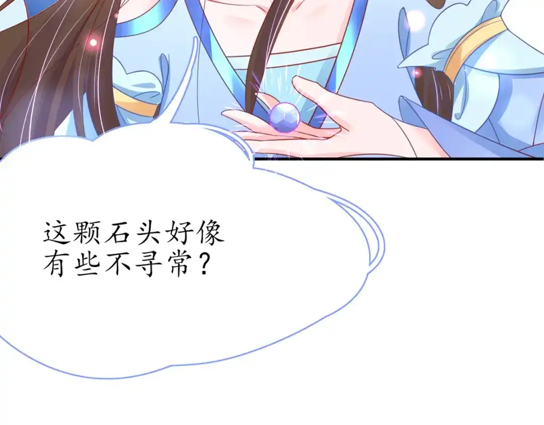 《王妃的修仙指南》第42话 拾得一枚空间纳石 第54页
