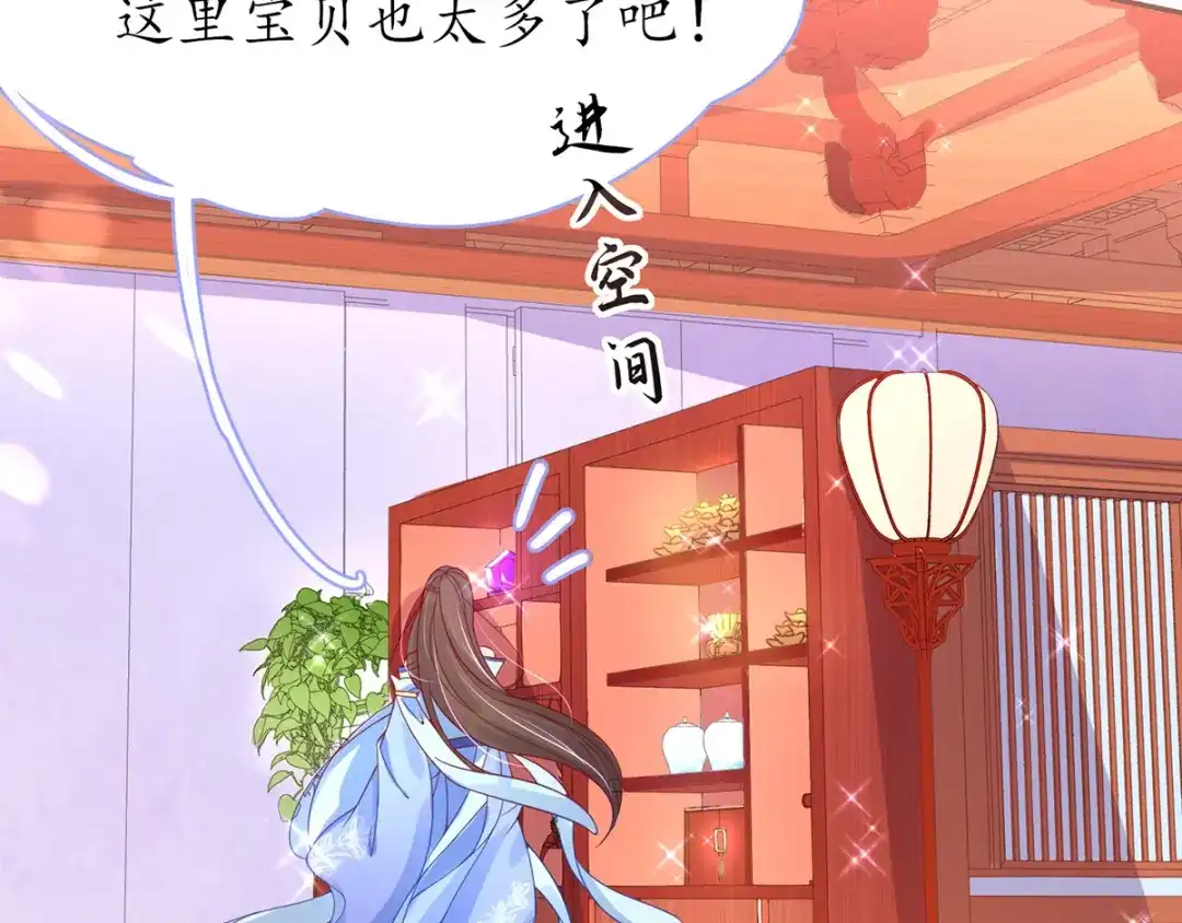 《王妃的修仙指南》第42话 拾得一枚空间纳石 第63页