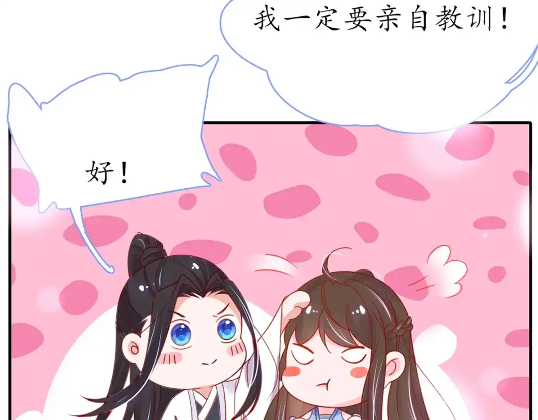 《王妃的修仙指南》第42话 拾得一枚空间纳石 第45页