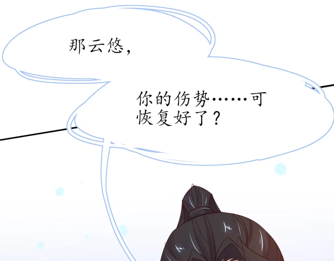 《王妃的修仙指南》第42话 拾得一枚空间纳石 第19页