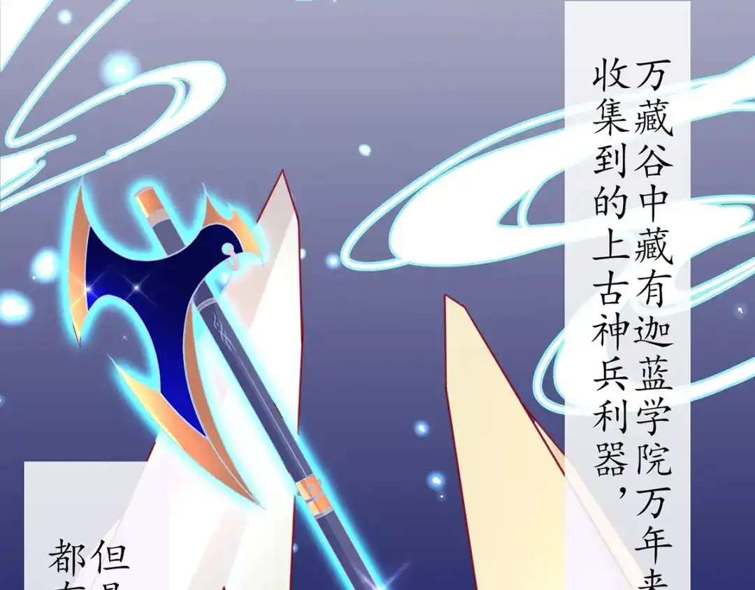 《王妃的修仙指南》第42话 拾得一枚空间纳石 第79页