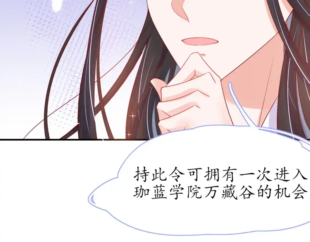 《王妃的修仙指南》第42话 拾得一枚空间纳石 第75页
