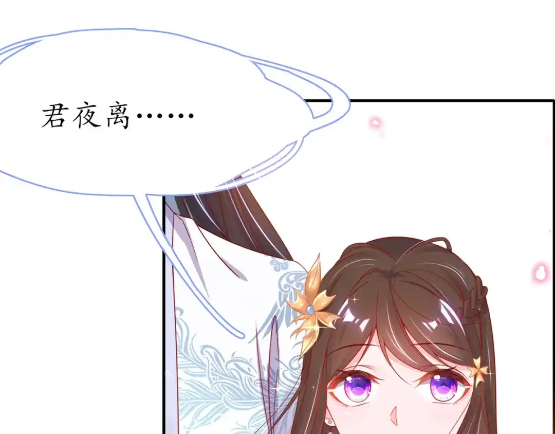 《王妃的修仙指南》第42话 拾得一枚空间纳石 第35页