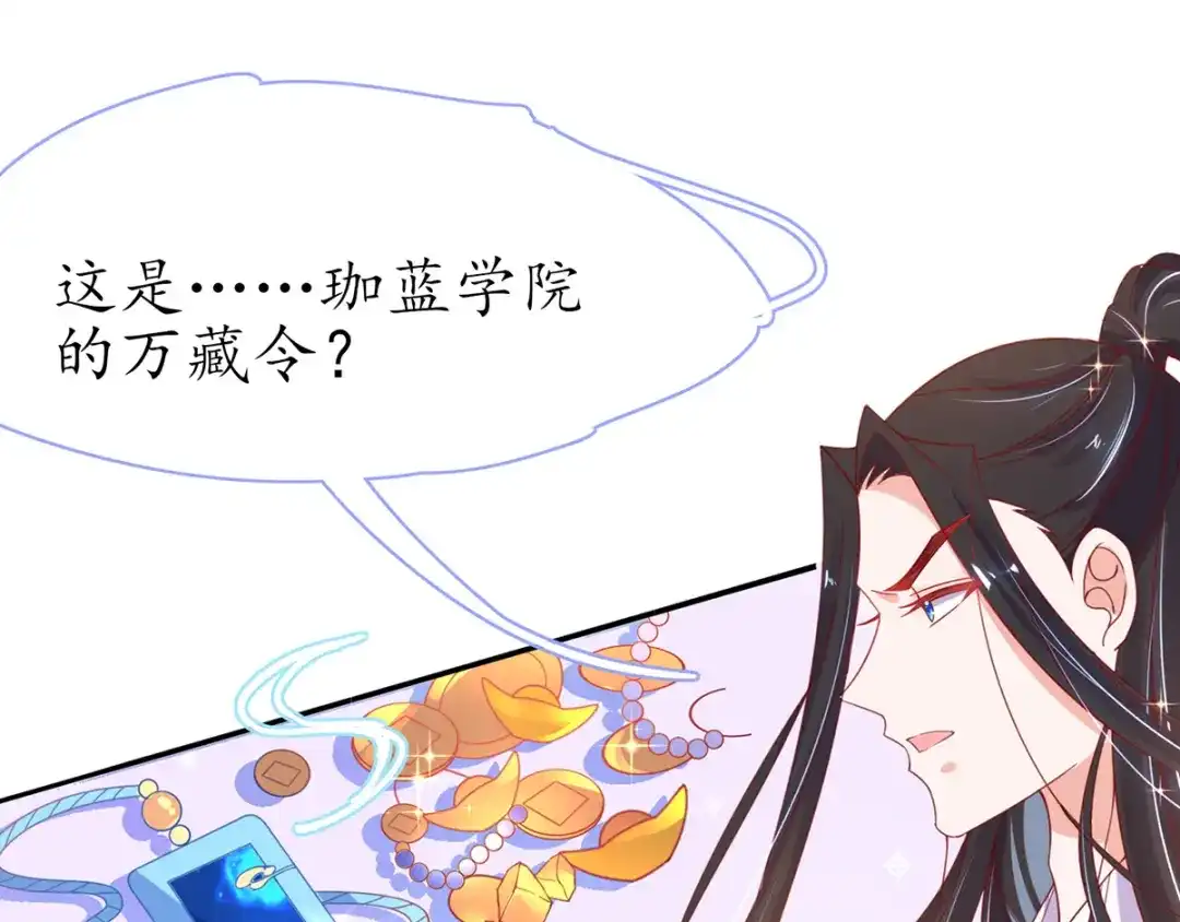 《王妃的修仙指南》第42话 拾得一枚空间纳石 第72页