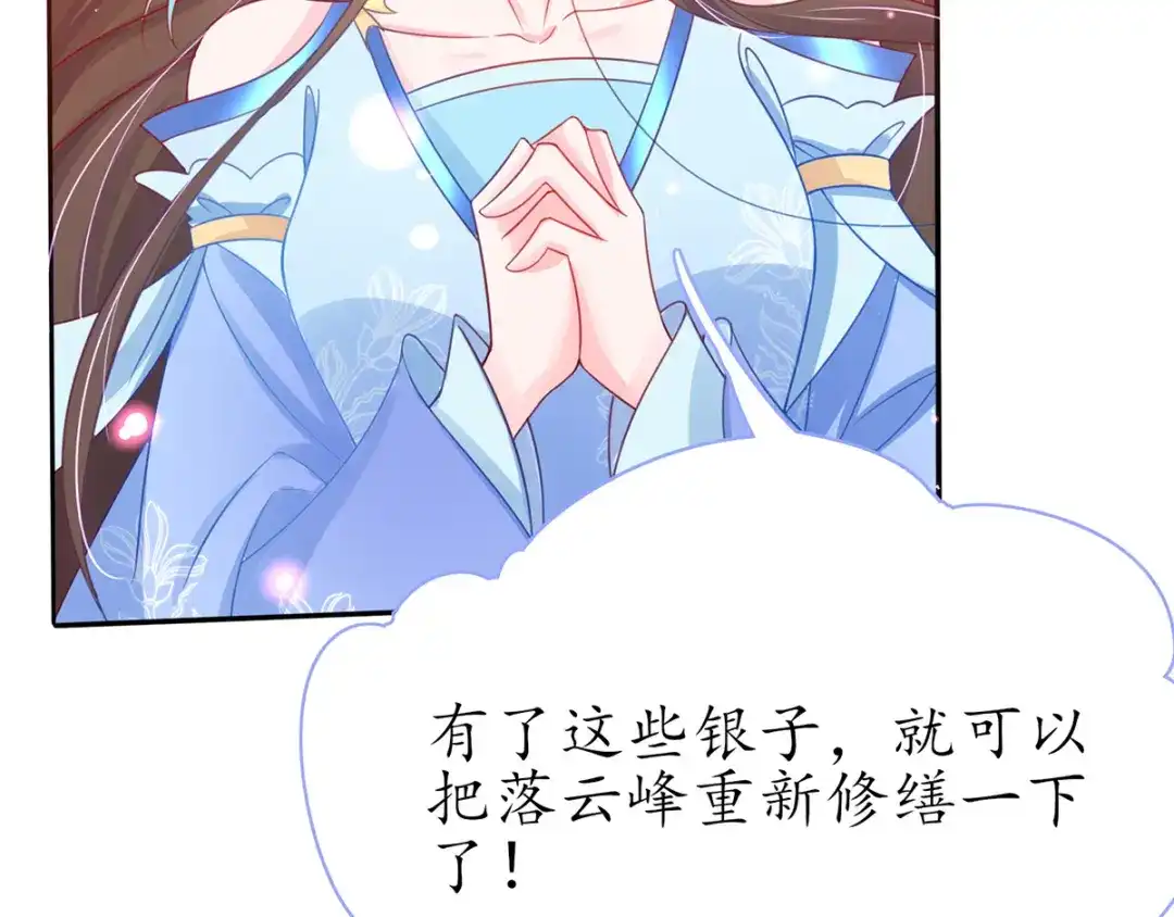 《王妃的修仙指南》第42话 拾得一枚空间纳石 第70页