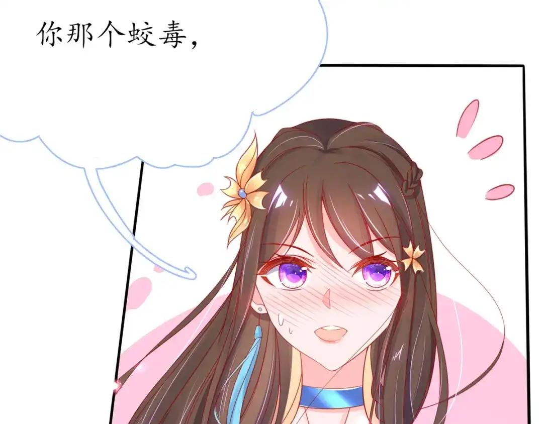《王妃的修仙指南》第42话 拾得一枚空间纳石 第17页