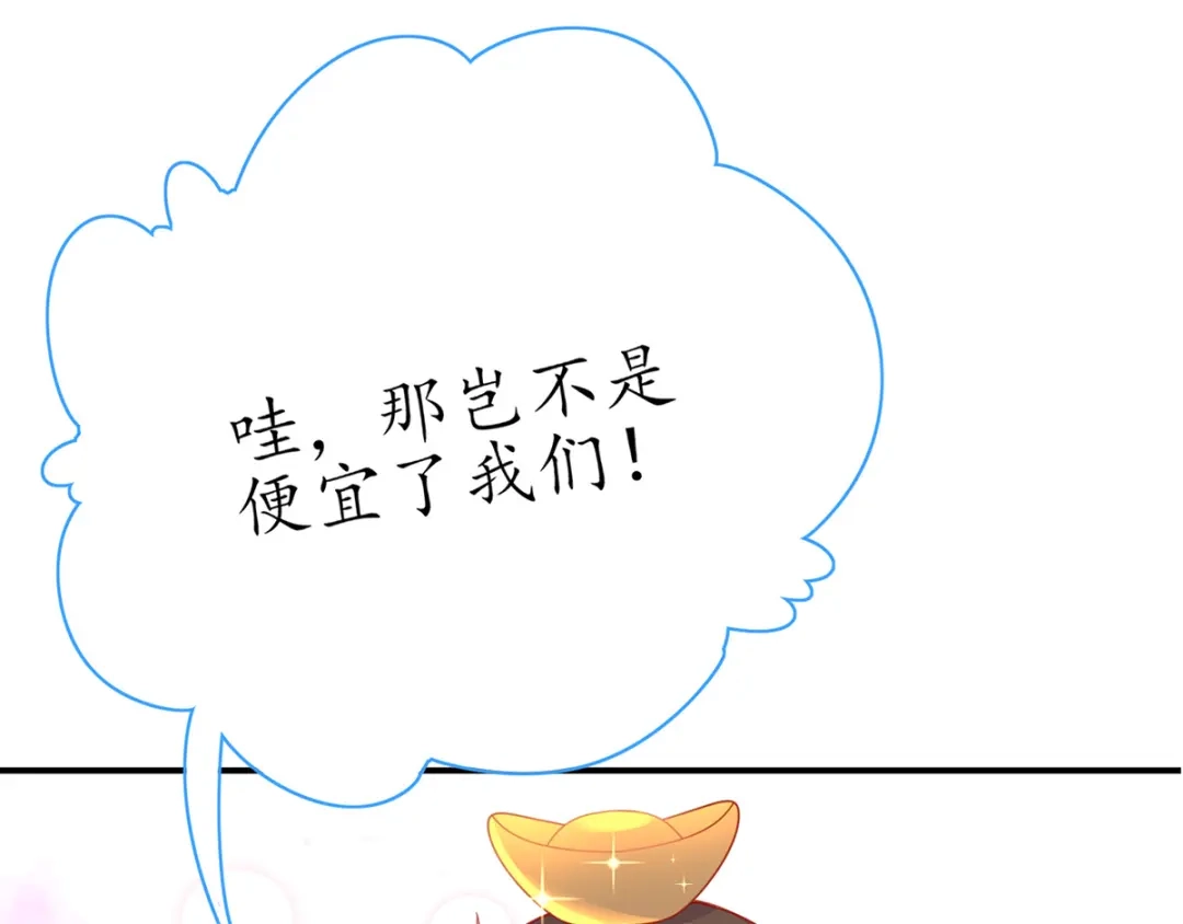 《王妃的修仙指南》第42话 拾得一枚空间纳石 第87页