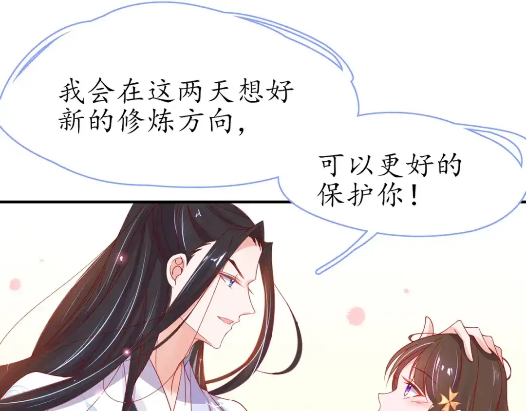 《王妃的修仙指南》第42话 拾得一枚空间纳石 第40页