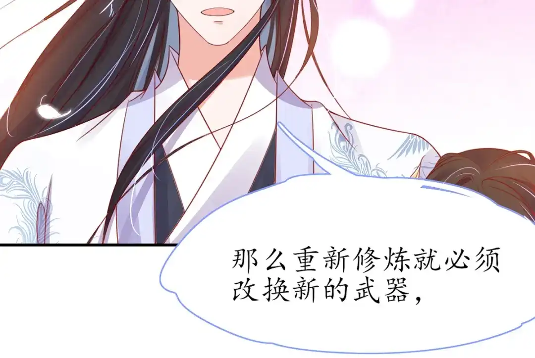 《王妃的修仙指南》第42话 拾得一枚空间纳石 第39页