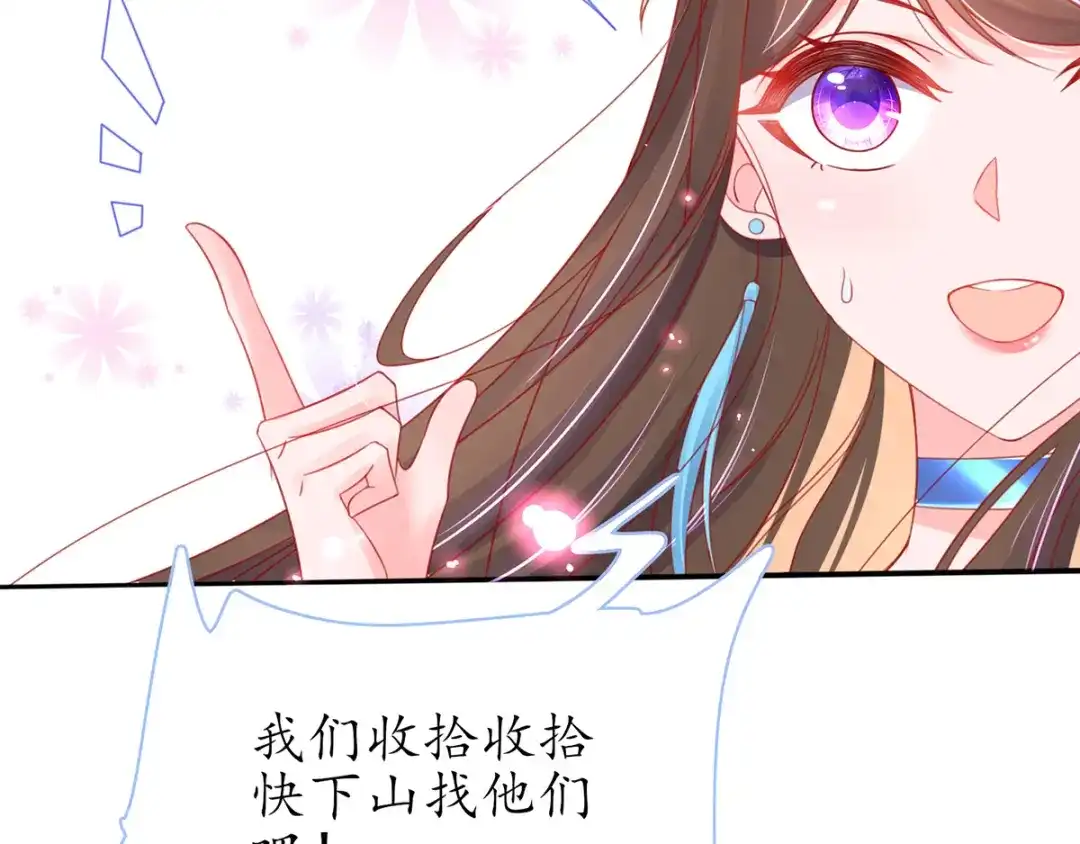 《王妃的修仙指南》第42话 拾得一枚空间纳石 第26页