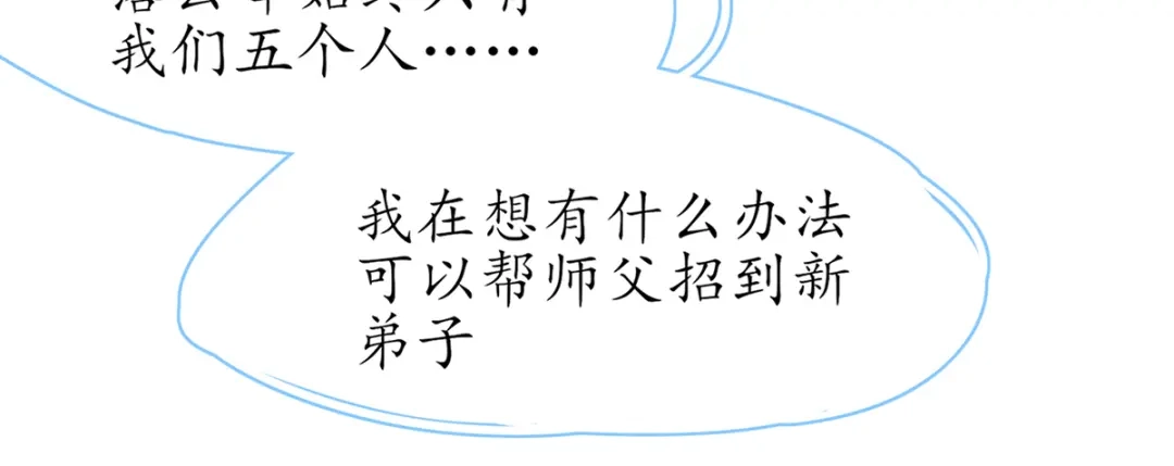 《王妃的修仙指南》第43话 君夜离来报名咯 第20页