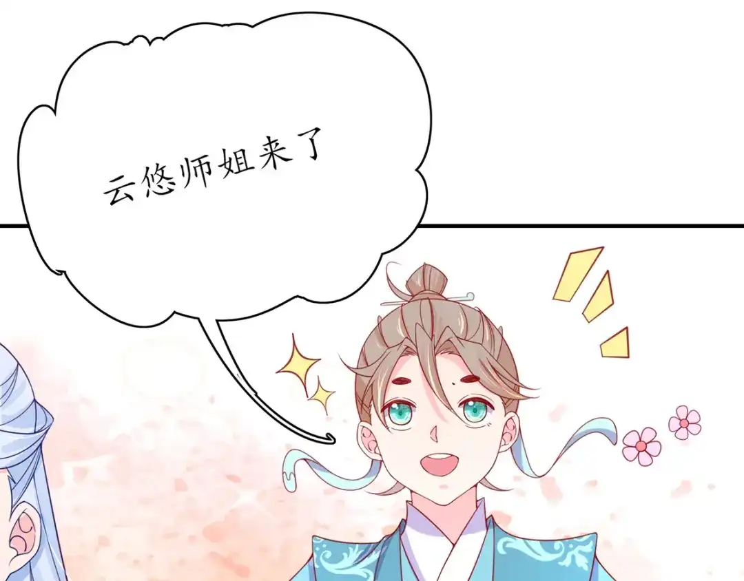 《王妃的修仙指南》第43话 君夜离来报名咯 第71页