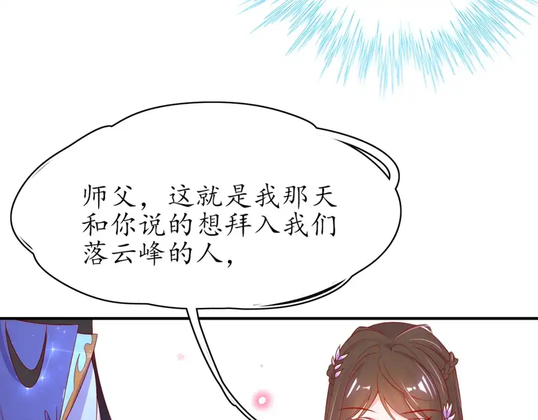 《王妃的修仙指南》第43话 君夜离来报名咯 第87页
