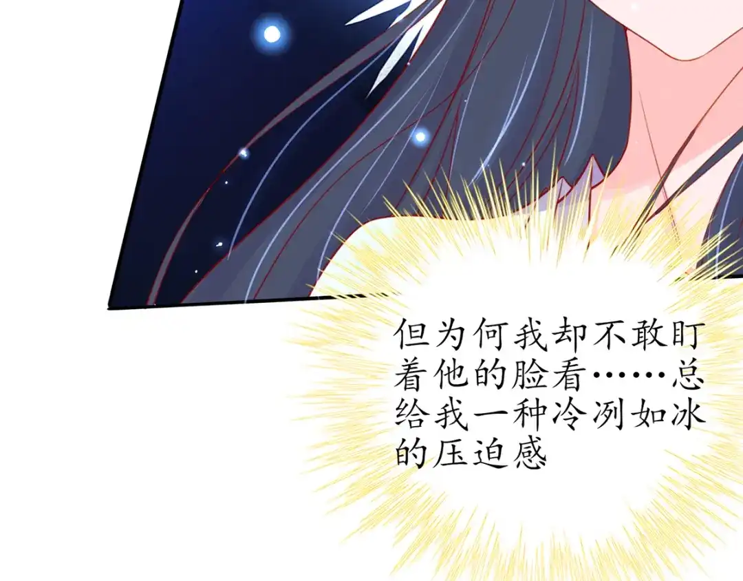 《王妃的修仙指南》第43话 君夜离来报名咯 第82页