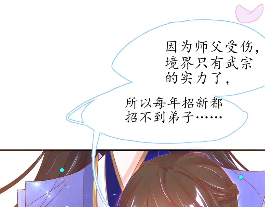《王妃的修仙指南》第43话 君夜离来报名咯 第18页