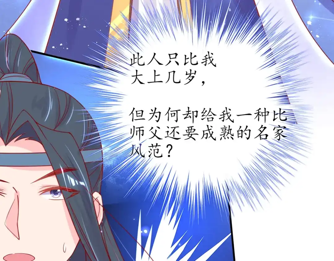 《王妃的修仙指南》第43话 君夜离来报名咯 第78页