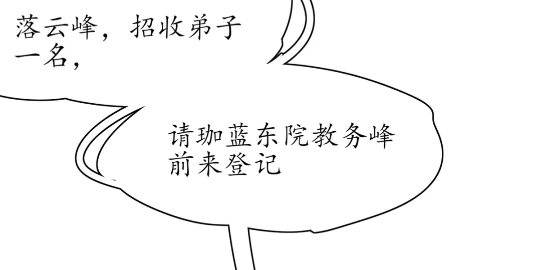 《王妃的修仙指南》第43话 君夜离来报名咯 第94页