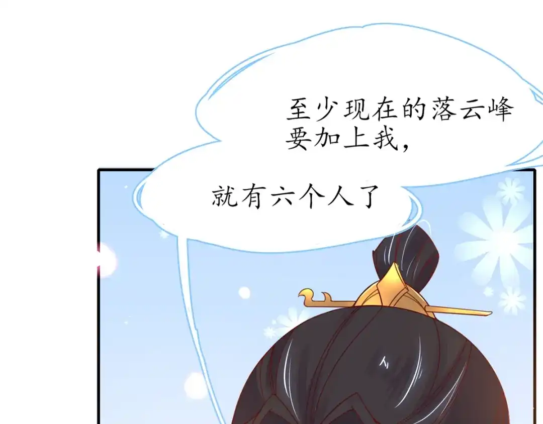 《王妃的修仙指南》第43话 君夜离来报名咯 第21页