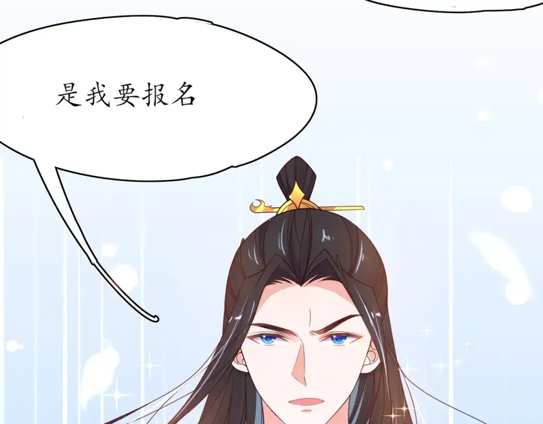 《王妃的修仙指南》第43话 君夜离来报名咯 第102页