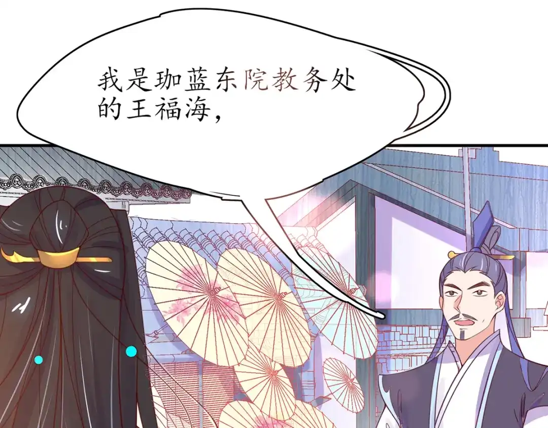 《王妃的修仙指南》第43话 君夜离来报名咯 第99页