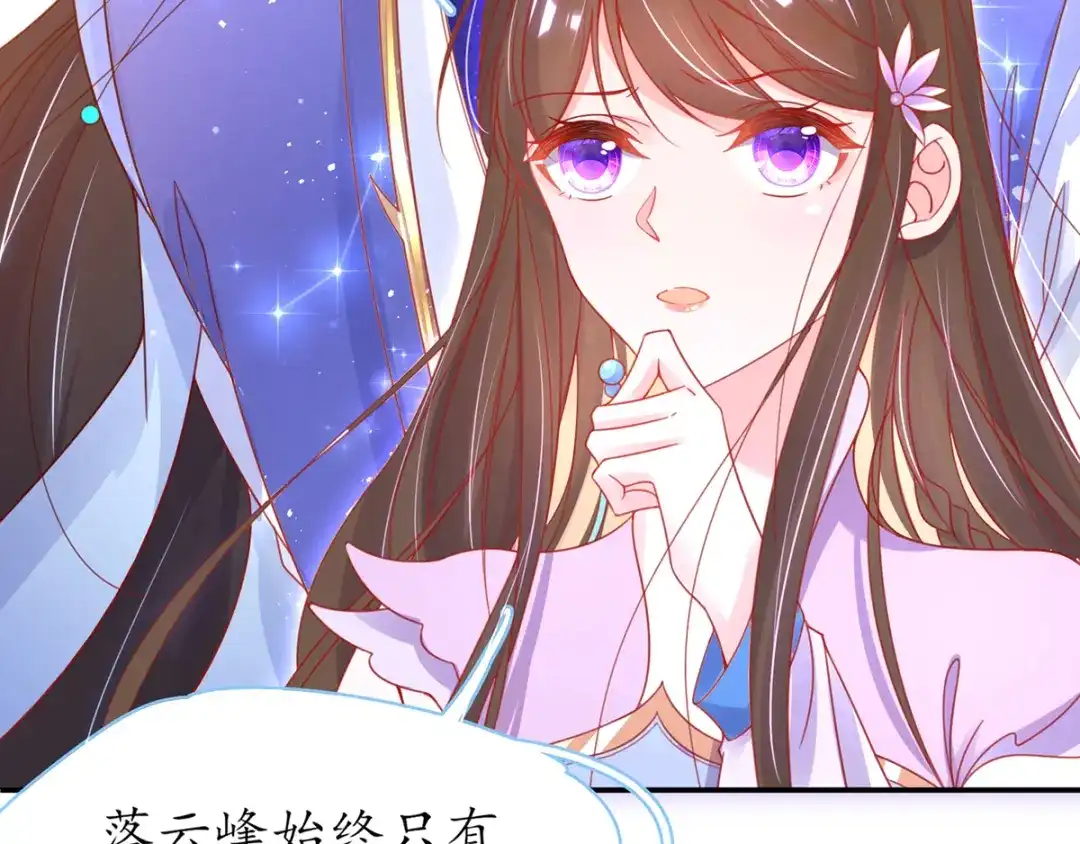 《王妃的修仙指南》第43话 君夜离来报名咯 第19页