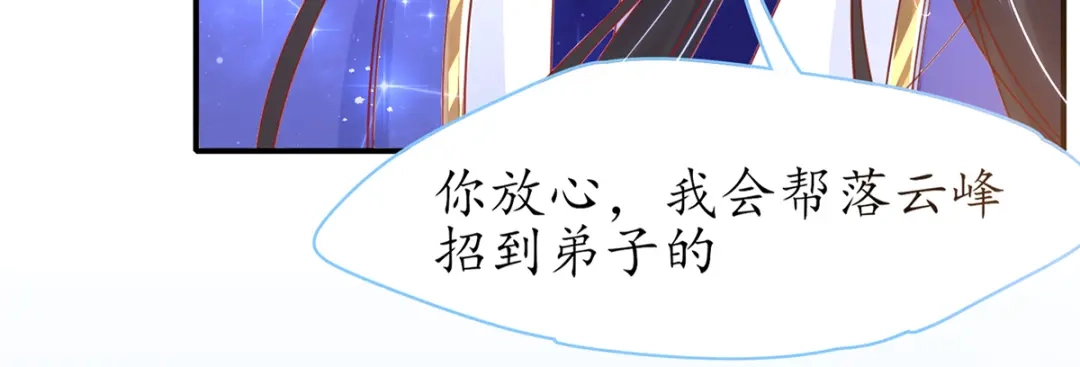《王妃的修仙指南》第43话 君夜离来报名咯 第23页