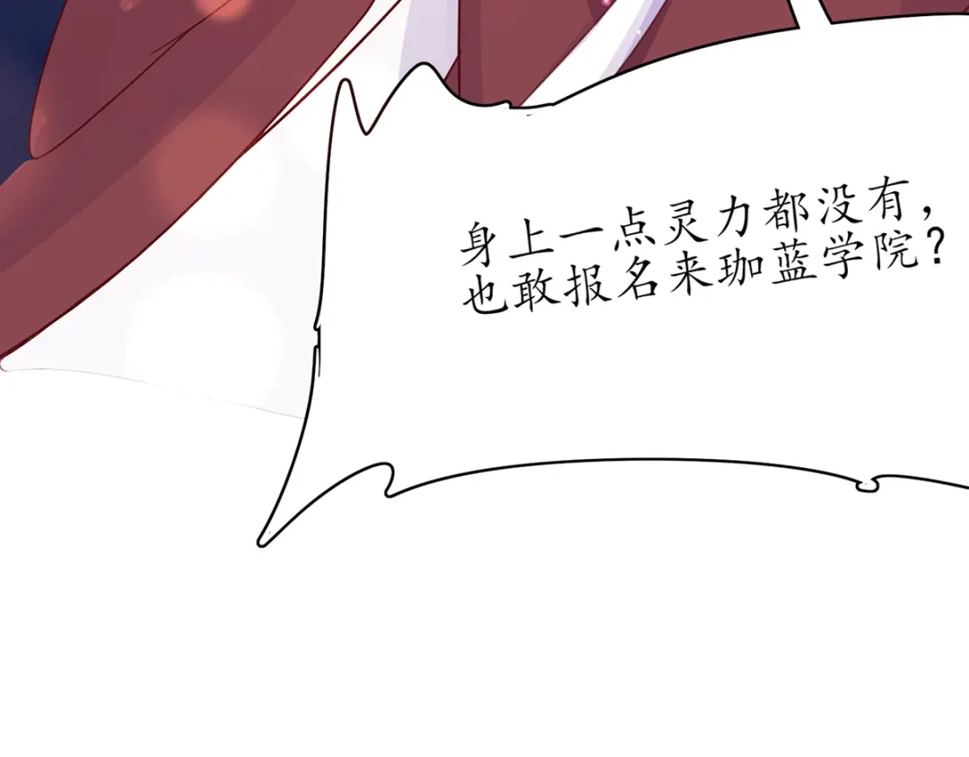 《王妃的修仙指南》第43话 君夜离来报名咯 第113页