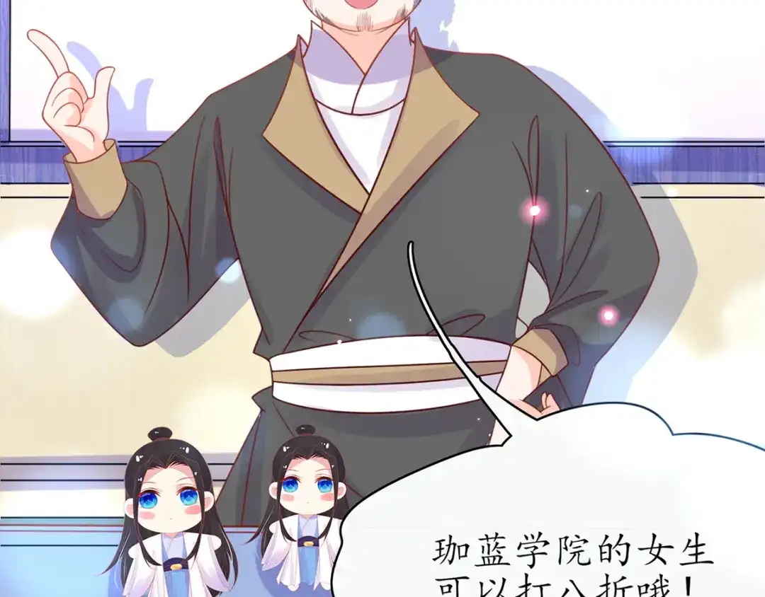 《王妃的修仙指南》第43话 君夜离来报名咯 第44页