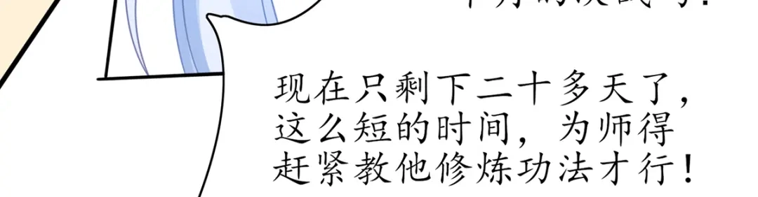 《王妃的修仙指南》第43话 君夜离来报名咯 第92页