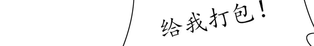 《王妃的修仙指南》第43话 君夜离来报名咯 第48页