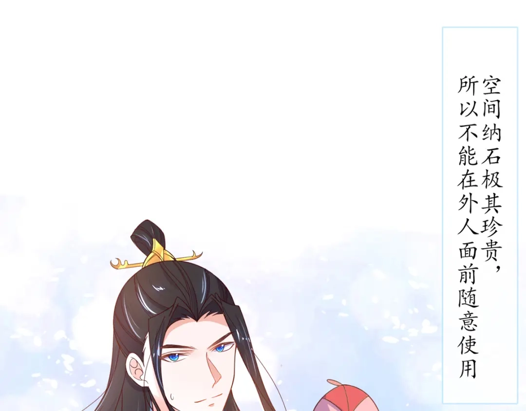 《王妃的修仙指南》第43话 君夜离来报名咯 第51页