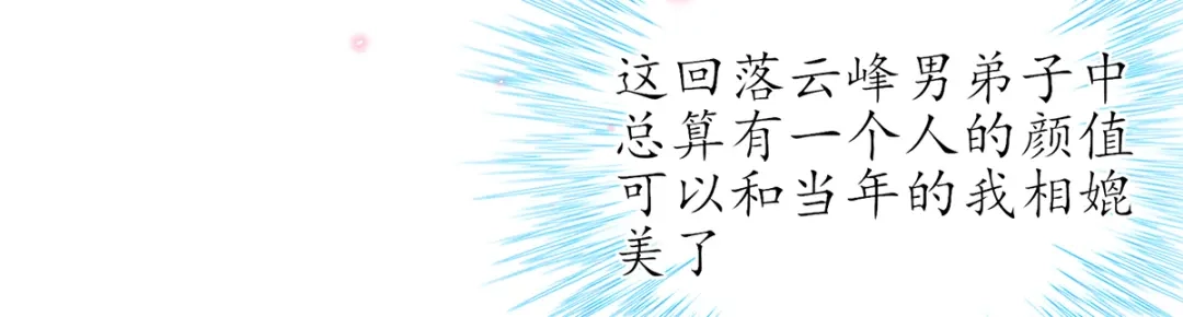 《王妃的修仙指南》第43话 君夜离来报名咯 第86页