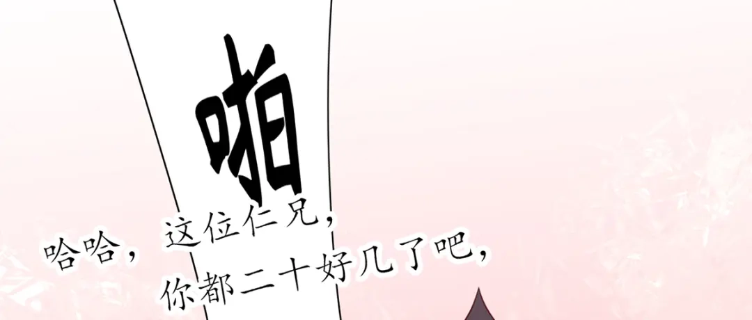 《王妃的修仙指南》第43话 君夜离来报名咯 第110页