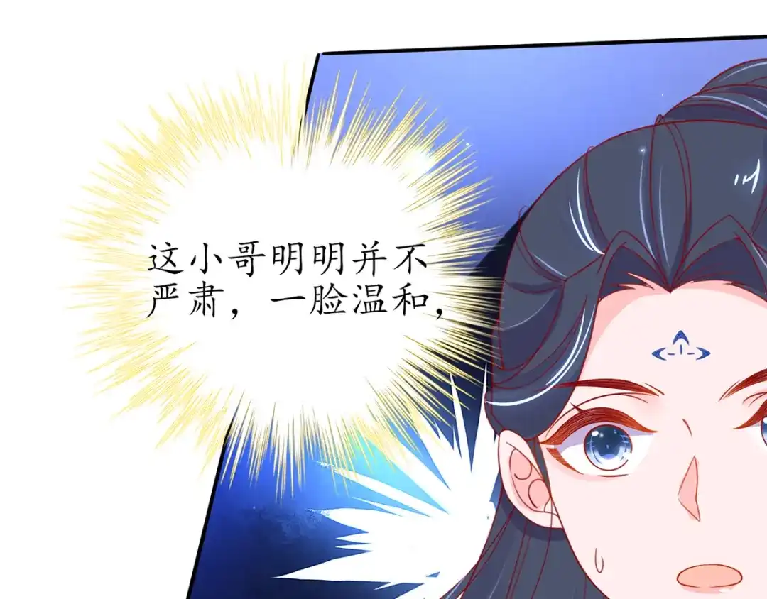 《王妃的修仙指南》第43话 君夜离来报名咯 第81页