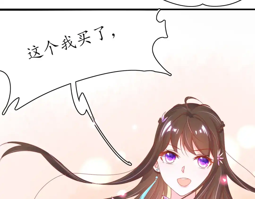 《王妃的修仙指南》第43话 君夜离来报名咯 第46页