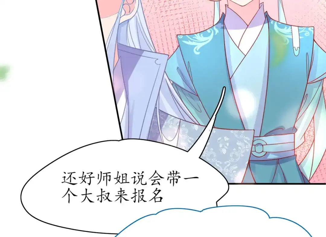 《王妃的修仙指南》第43话 君夜离来报名咯 第67页