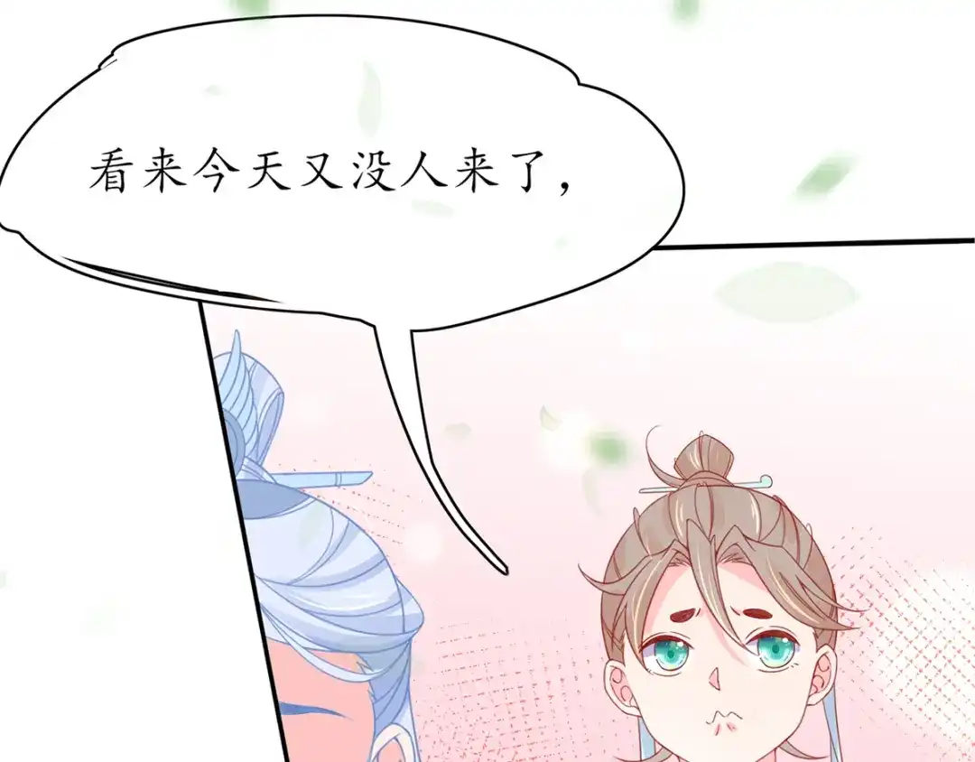《王妃的修仙指南》第43话 君夜离来报名咯 第66页