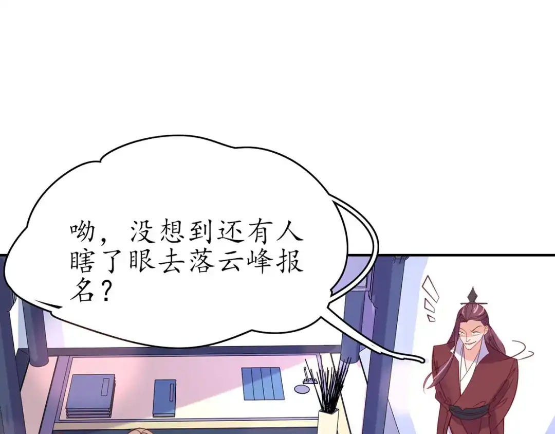 《王妃的修仙指南》第43话 君夜离来报名咯 第97页