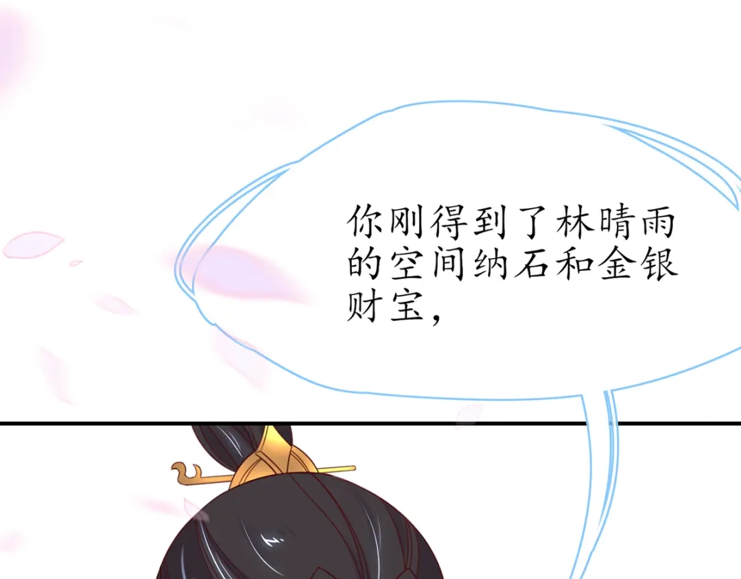 《王妃的修仙指南》第43话 君夜离来报名咯 第15页