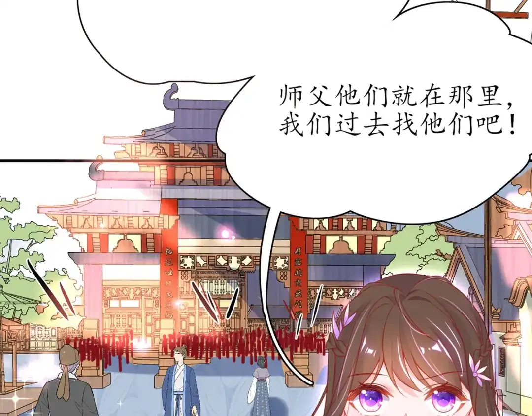 《王妃的修仙指南》第43话 君夜离来报名咯 第56页